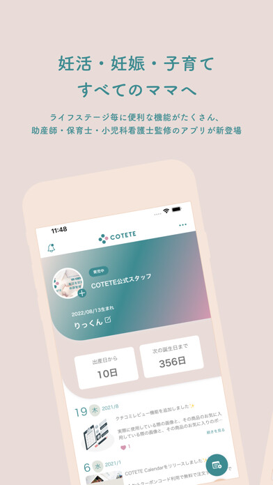 Emulate iPhone app 体調管理・子育て記録アプリ COTETE[コテテ] using MyAndroid